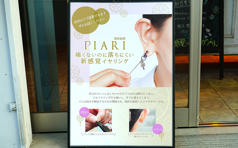 『Piari』是根据客人的耳垂厚度测定尺寸