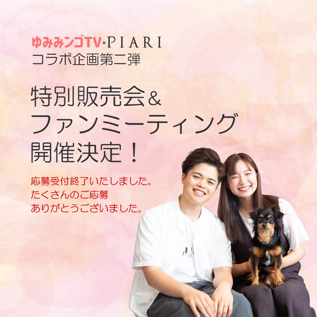 ゆみみンゴTV×ぴありコラボイベント第二弾開催！